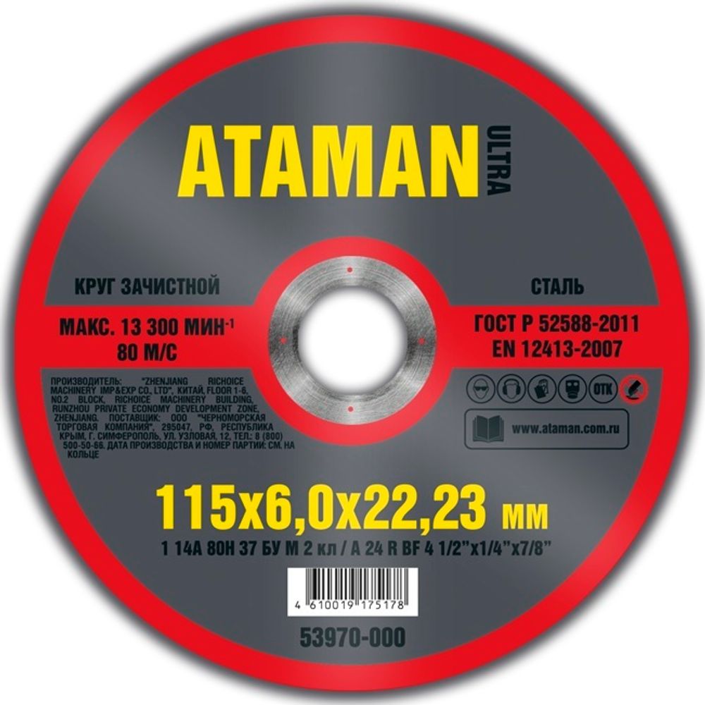 Диск шлиф. по металлу 115*6*22мм  ATAMAN