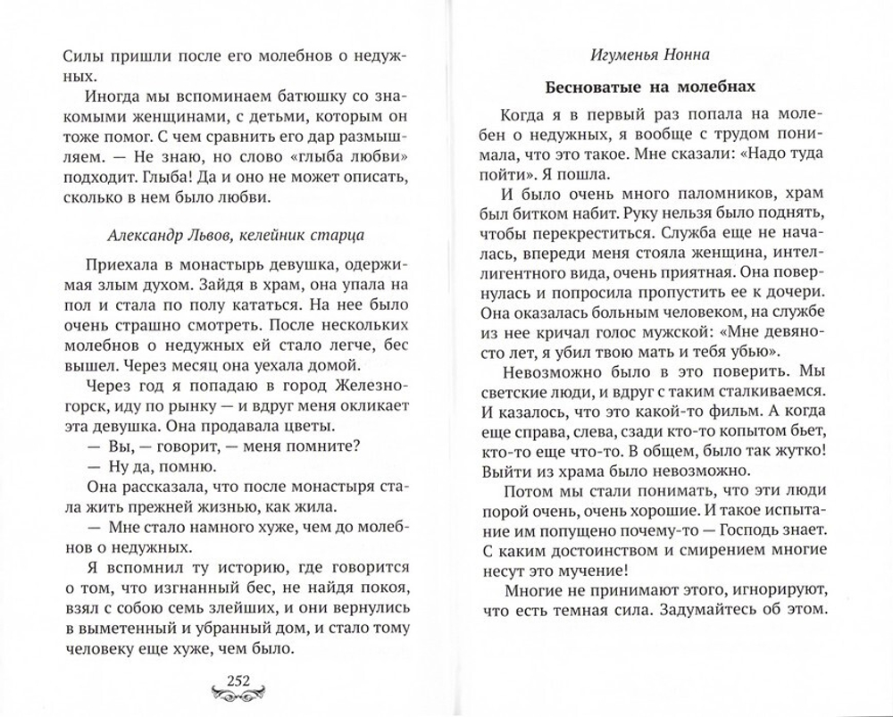 Батюшка Ипполит. Роман Голованов