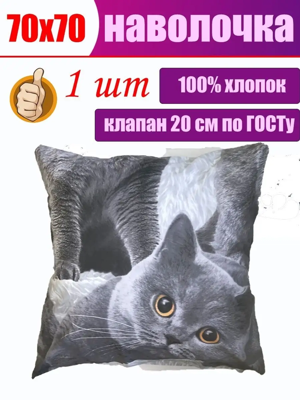 Наволочка 70х70 см Британцы из 100% хлопка