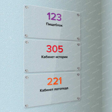 Табличка навигационная НАЗВАНИЕ КАБИНЕТА с указанием номера 2397
