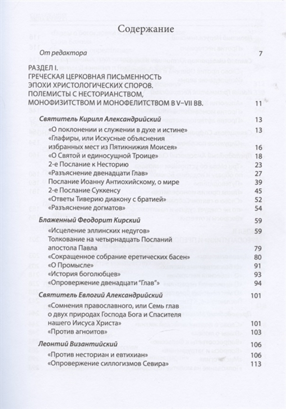 Святые отцы и учители Церкви. Антология. Том 3