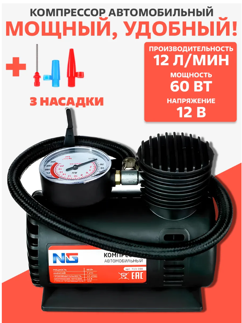 Компрессор автомобильный 60Вт