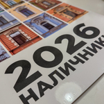 Календарь «Наличники 2026»