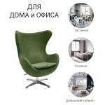 Кресло Bradex Home EGG STYLE CHAIR зеленый, искусственная замша
