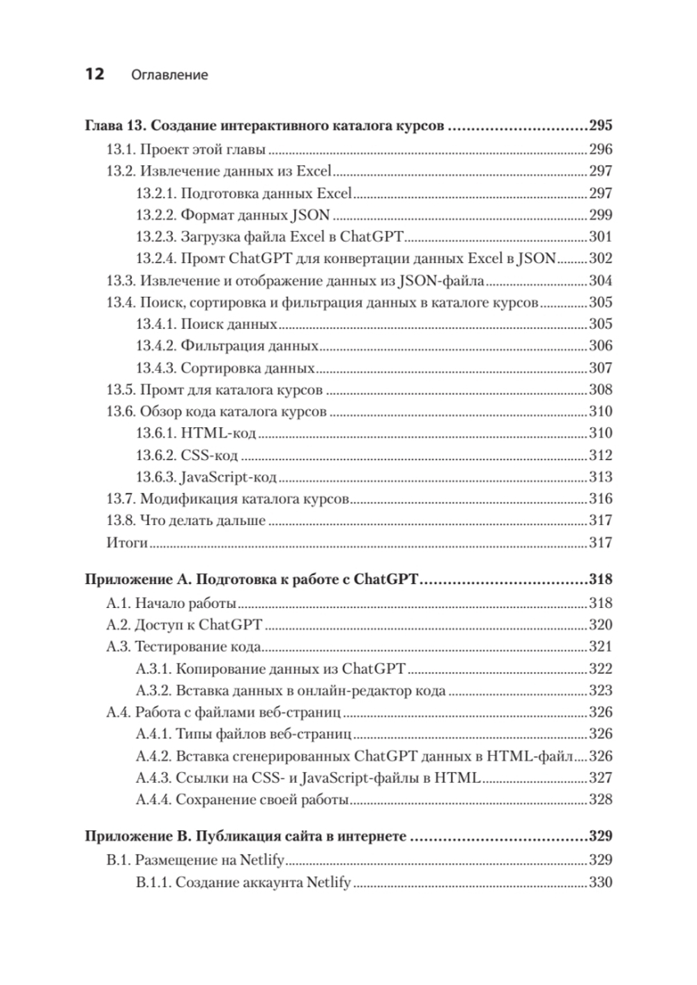 ChatGPT, сделай мне сайт