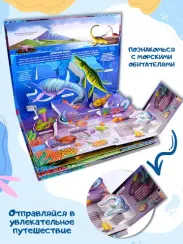 POP UP энциклопедия. Море книжка-панорамка