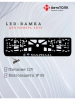 LED рамка. я люблю Махачкала.
