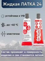 Жидкая латка (клей) для ПВХ Три Кита