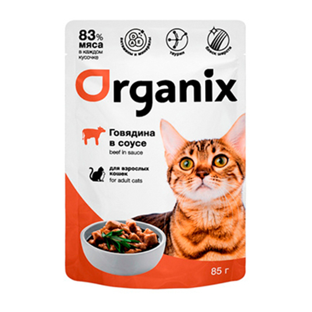 ORGANIX Паучи для кошек Говядина в соусе, 0,85гр