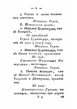 Путеводитель к древностям и достопамятностям московским | Максимович Лев Максимович