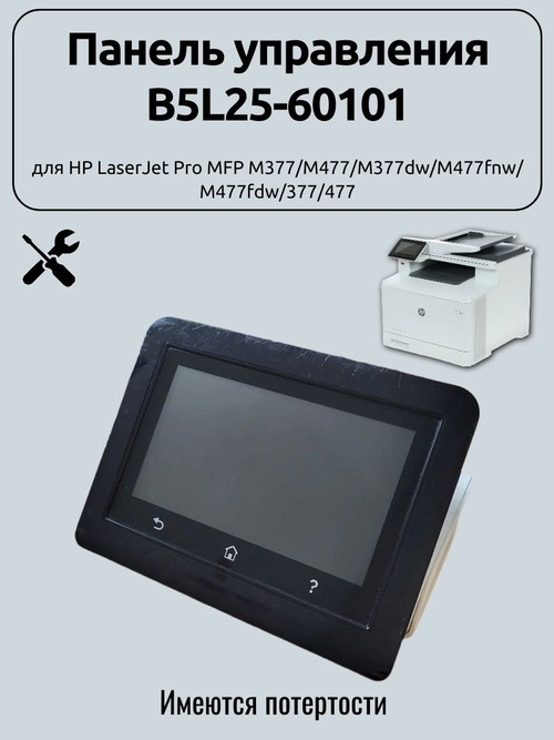 Панель управления B5L25-60101 для HP LaserJet Pro MFP M377