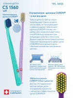 Зубная щетка Curaprox CS 1560 Soft
