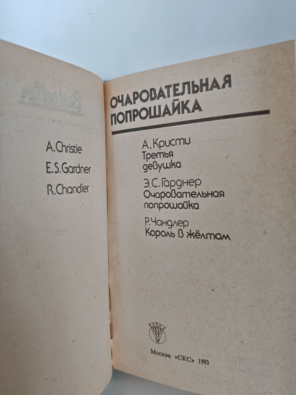 Очаровательная попрошайка