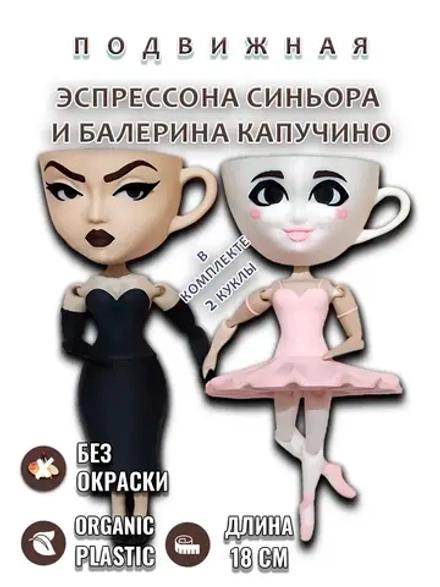 Балерина Капучино Эспрессона Синьора