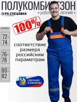 Полукомбинезон рабочий летний Гигант Великан