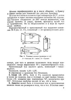 Наставление для инженерных войск. Подрывные работы | Нет автора