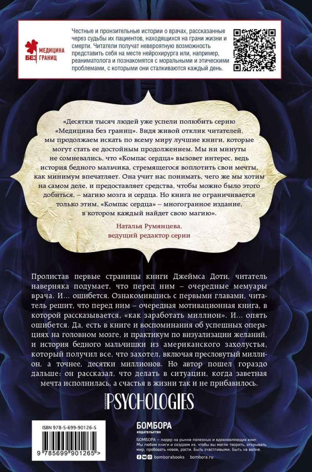 Компас сердца. История о том, как обычный мальчик стал великим хирургом, разгадав тайны мозга и секреты сердца. Джеймс Доти