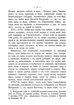 Записки Льва Николаевича Энгельгардта | Лев Николаевич Энгельгардт