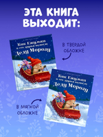 Приключения Ежульки. Как Ежулька и его друзья помогли Деду Морозу
