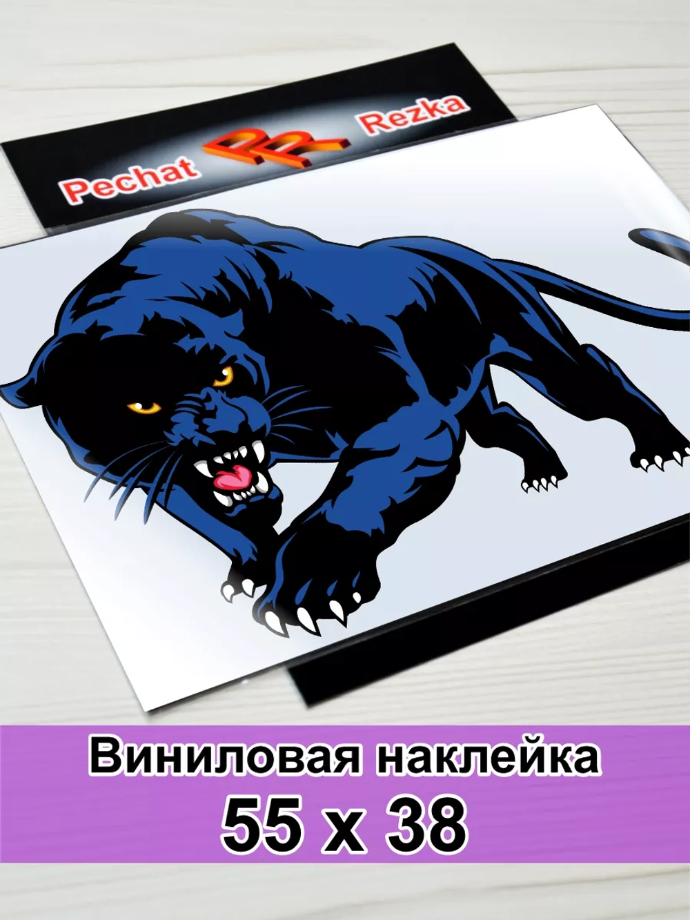 Наклейка - Черная пантера