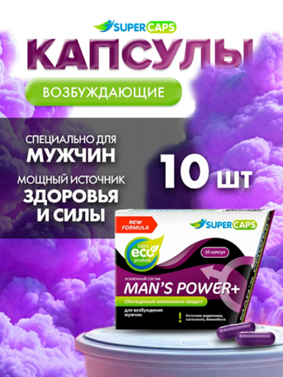 Возбуждающие капсулы для мужчин Man's Power plus 10 штук