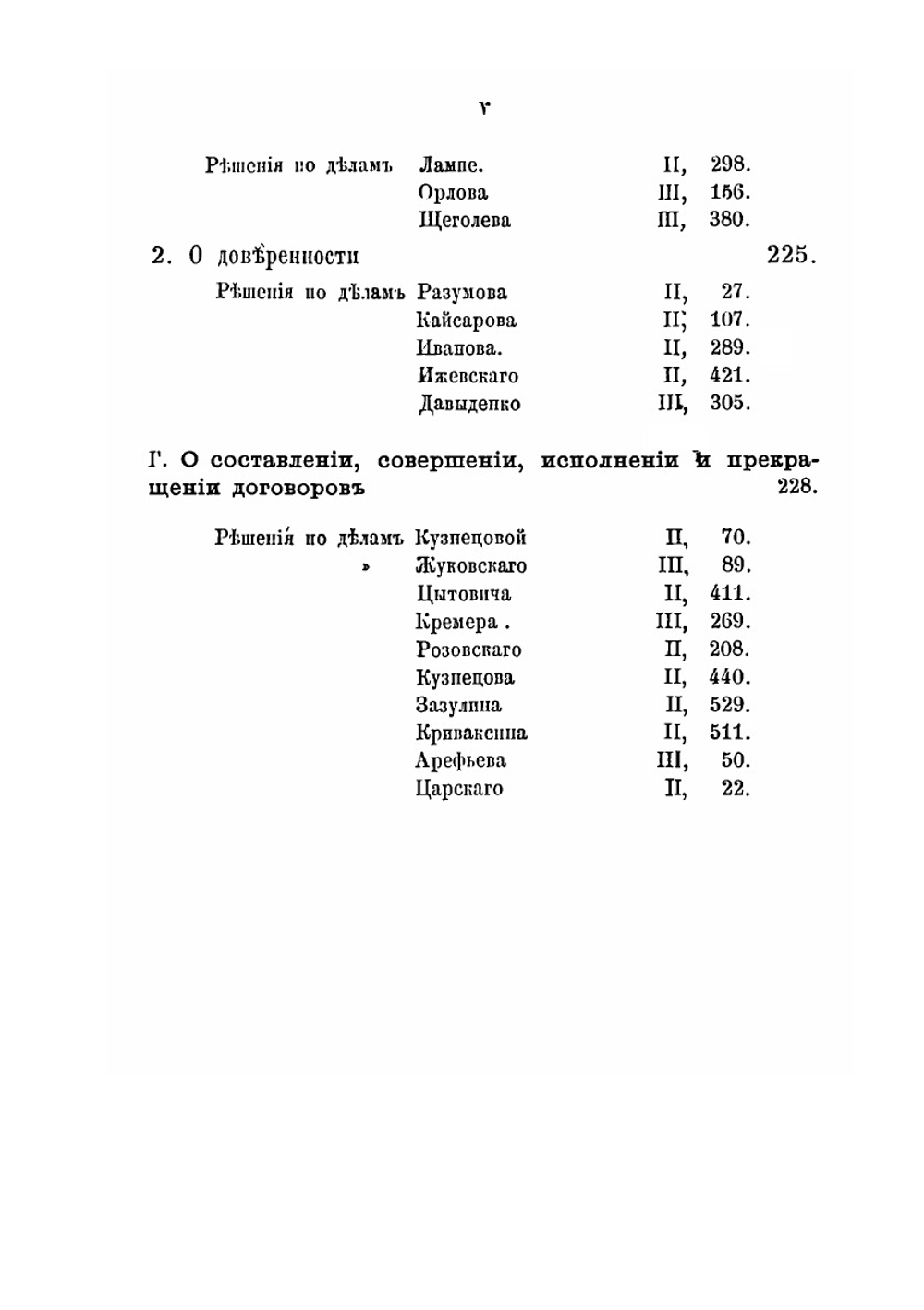 Гражданская практика кассационного Сената. 1866, 1867, 1868 годы | П. Марков