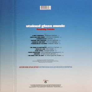 Анатолий Фомин / Музыка Витражей (LP)