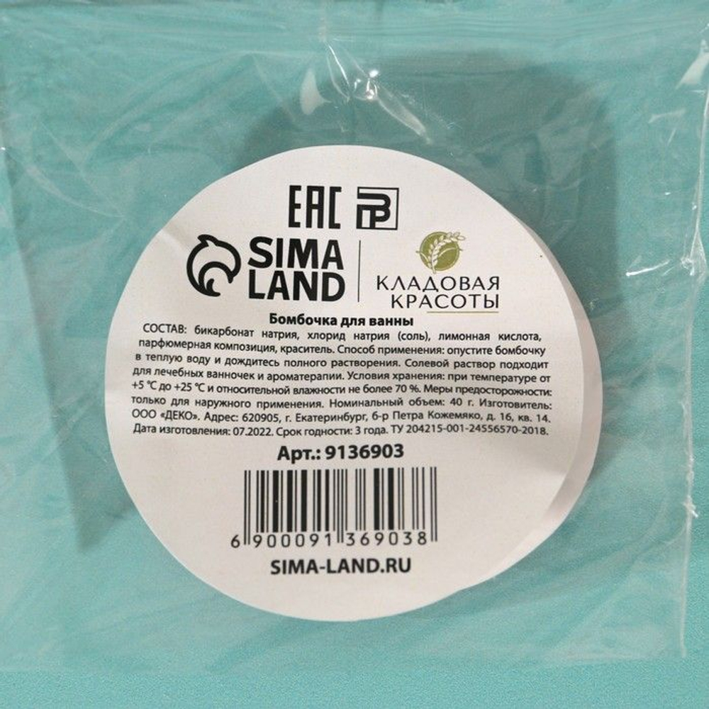 Бомбочка для ванны с ароматом лесных ягод - 40 гр. (Цвет: не задано)