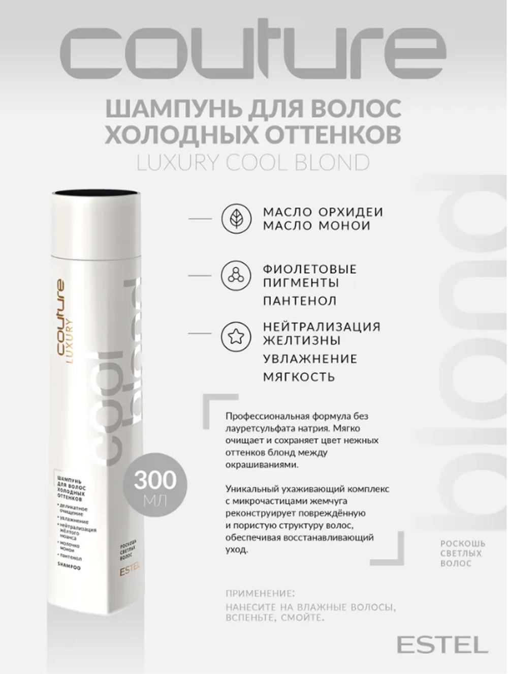 ШАМПУНЬ ДЛЯ ВОЛОС LUXURY COOL BLOND