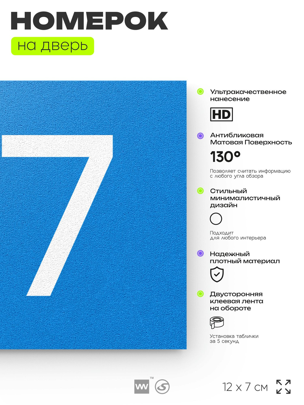 Номер на дверь 417, табличка на дверь для офиса, квартиры, кабинета, аудитории, склада, голубая 120х70 мм, Айдентика Технолоджи