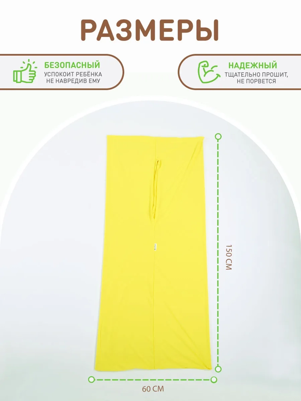 Сенсорный Чулок Кислинг 150*60