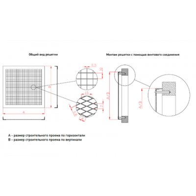 Решетка накладная сетчатая СР-Н