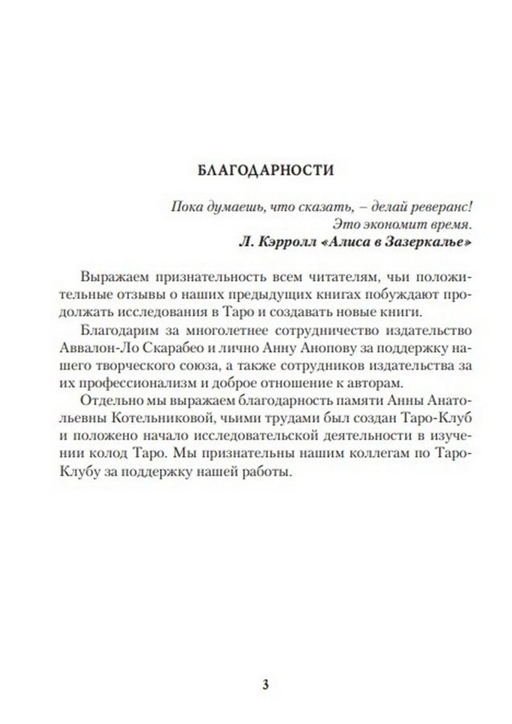 Таро 78 дверей. Приглашение в прошлое и будущее