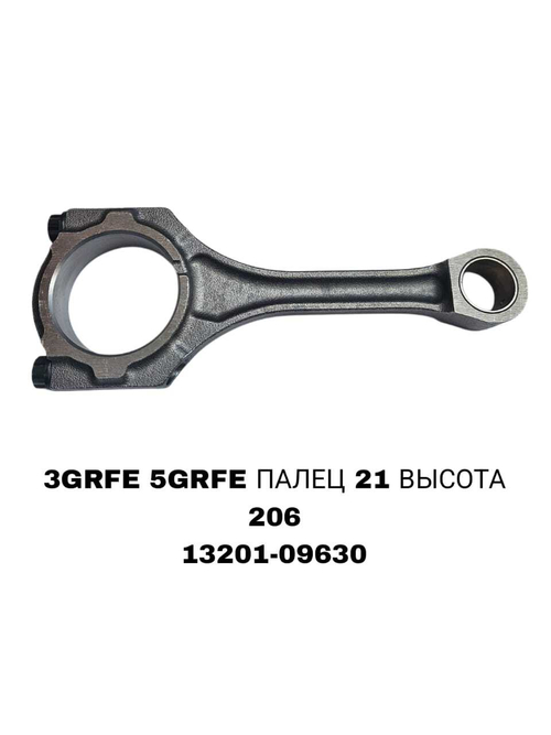 Шатун Коленвала 3GRFE 5GRFE