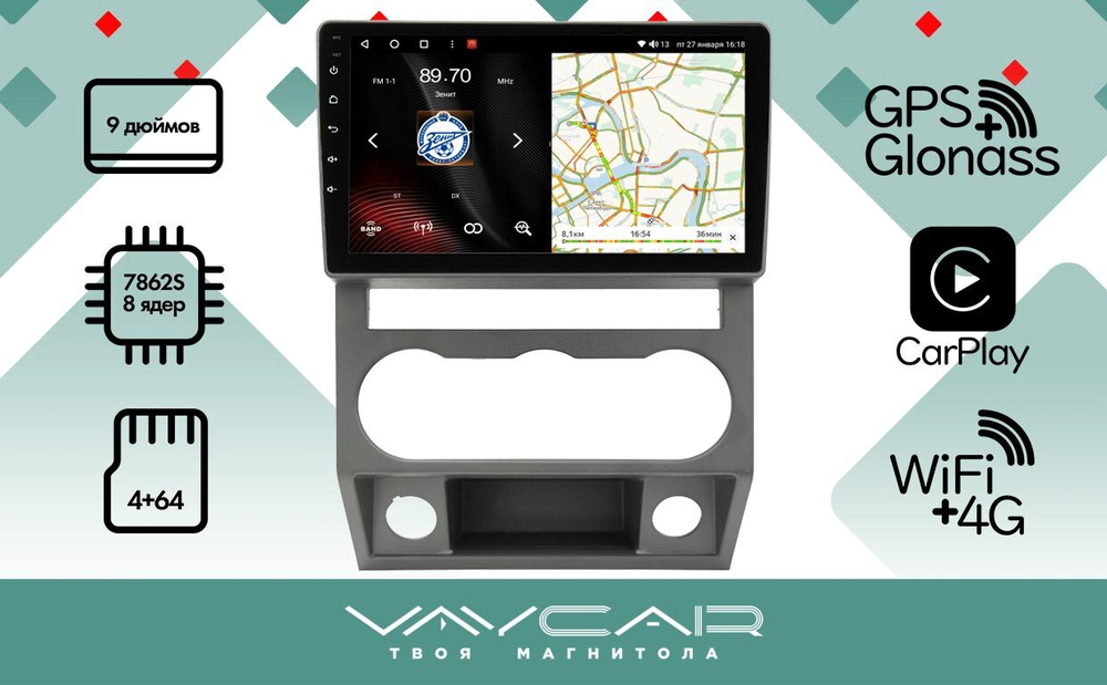 Магнитола для ГАЗель Next, Газон Next - Vaycar VA86-2551 с экраном 9" на Android 13, 8-ядер, 4G SIM-слот