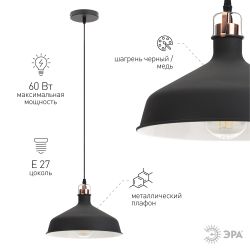 Светильник подвесной (подвес) ЭРА PL2 BK/RC металл, E27, max 60W, высота плафона 200мм, подвеса 780мм, черный/медь | Подвесы в стиле LOFT