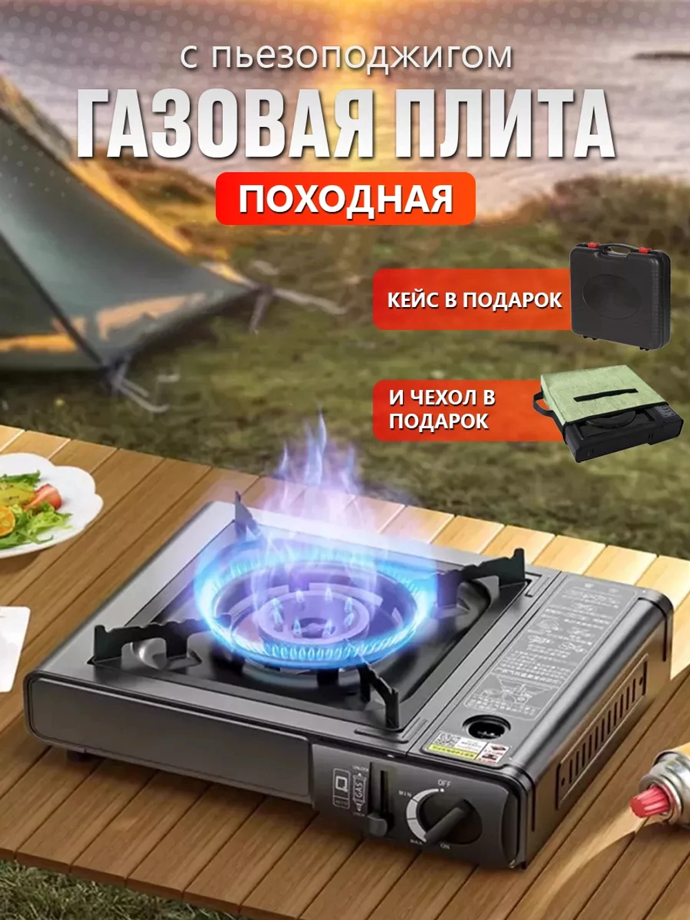 Плитка туристич в кейсе