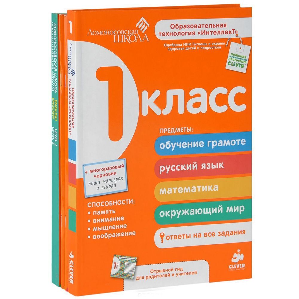 Комплект &quot;Ломоносовская школа. 1 класс&quot; (5 книг)