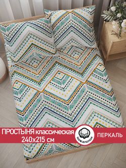 Простынь перкаль Сказка "Зигзаг" 240x215 см