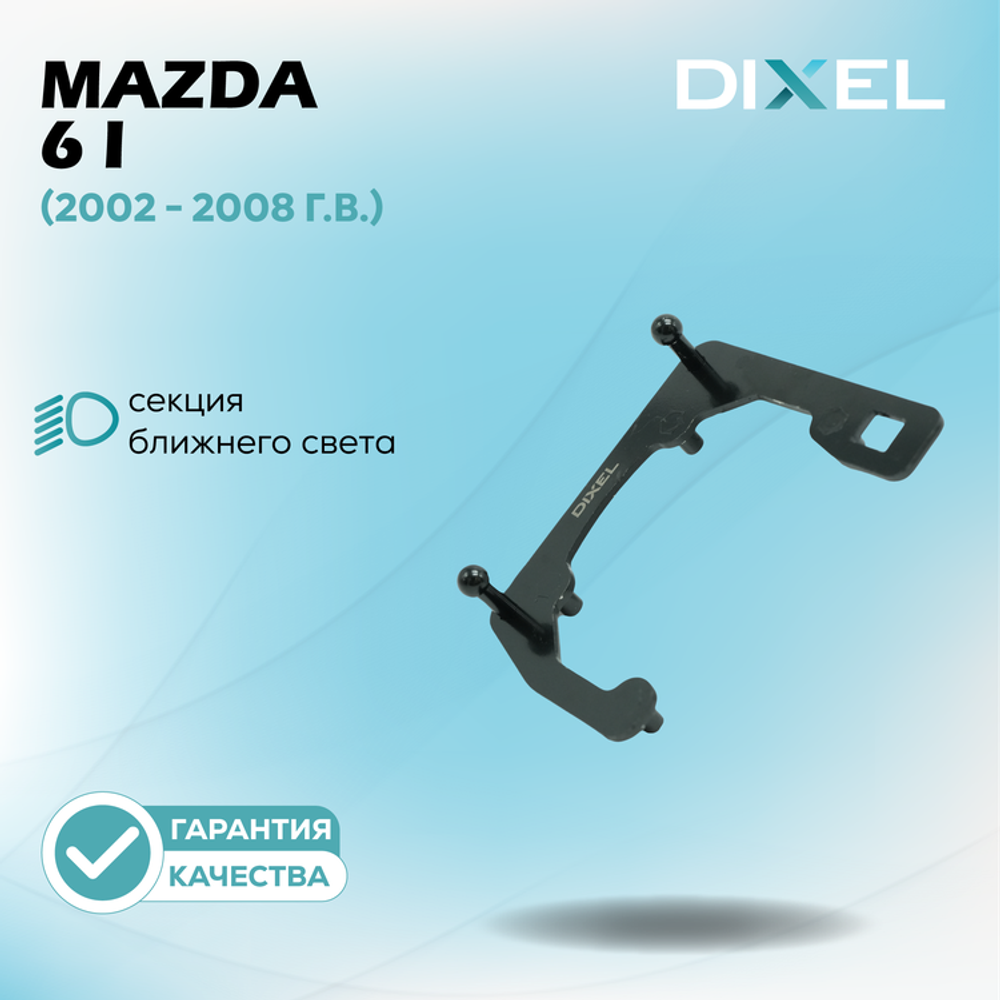 Рамки для Mazda 6 I (GG) (2002 - 2008 г.в.) на 3/5R