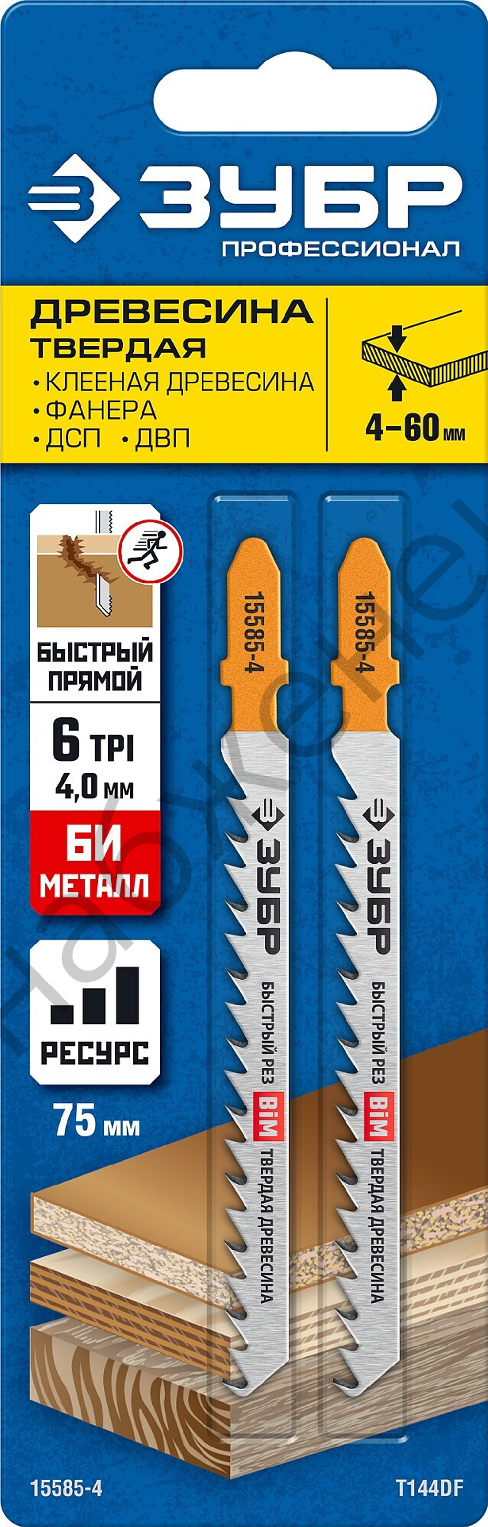 ЗУБР T144DF, Т-хвост, шаг зуба 4мм (6TPI), раб. длина 75мм, Би-металл сталь, 2шт., Полотна для лобзика (15585-4)