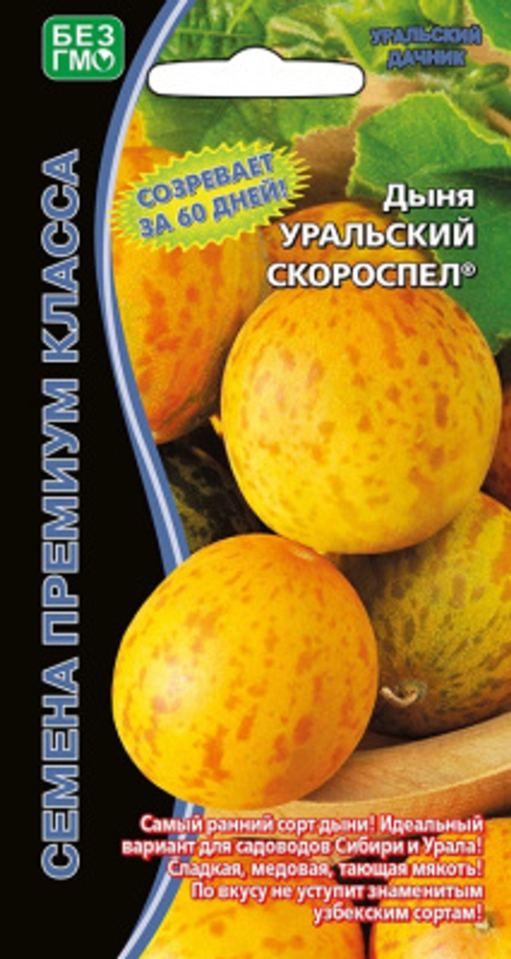 Дыня Уральский Скороспел 6шт Ц Марс