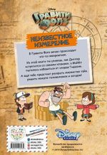 Комикс Гравити Фолз. Неизвестное измерение. Истории и много разных развлечений