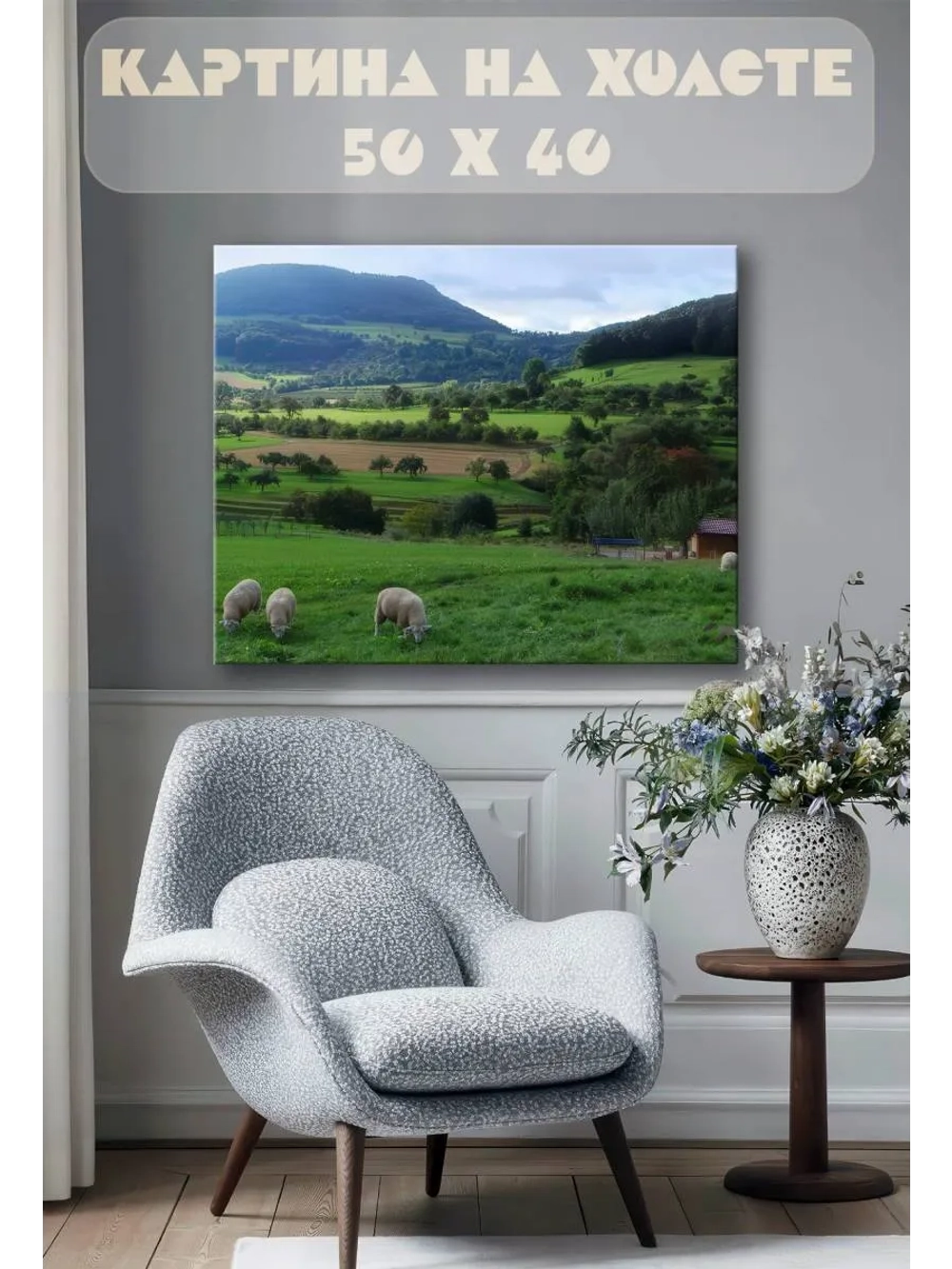 Картина на стену 40 X 50 Деревня в горах