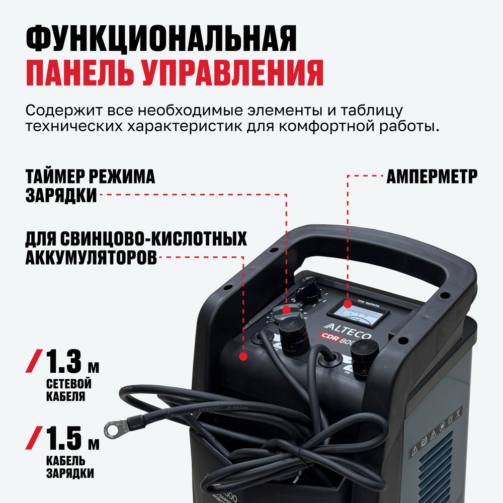 Пуско-зарядное устройство ALTECO CDR 800