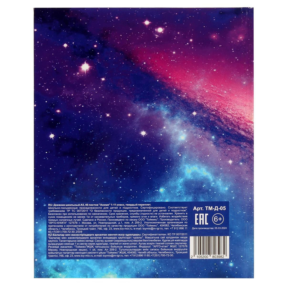 Дневник школьный А5, 40 листов "Аниме" 1-11 класс, твердый переплет