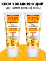Крем увлажняющий Янтарь light 60 мл 2шт