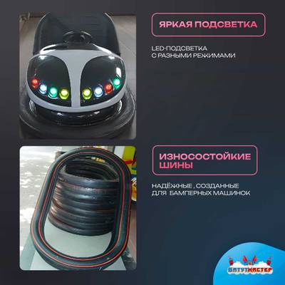 Аттракционная бамперная машинка «Пинки» с дистанционным управлением и музыкой