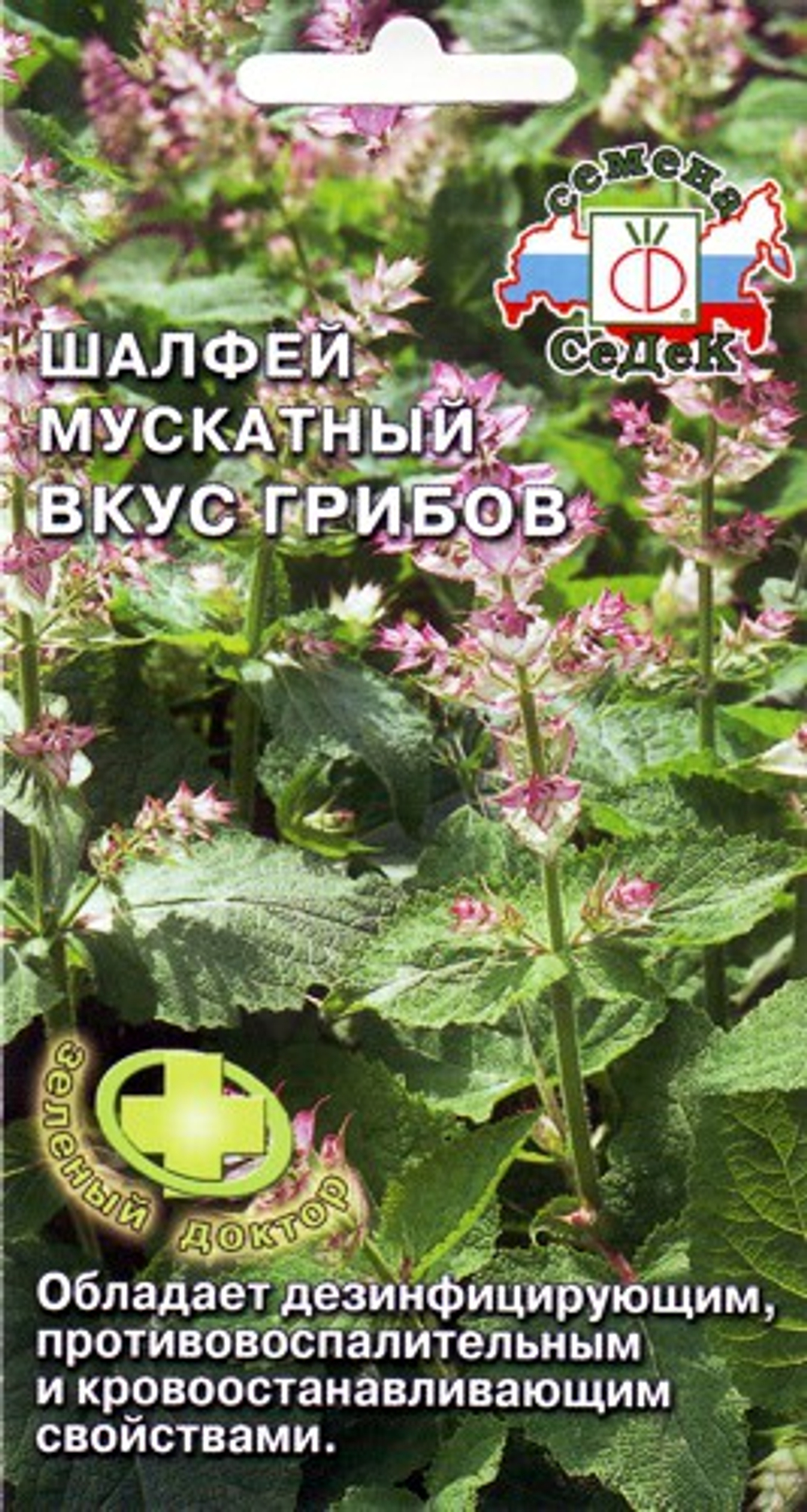 Шалфей мускатный Вкус грибов 0,1гр Седек
