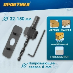 Адаптер ПРАКТИКА держатель для HCS коронок 32-150 мм с ведущей пластиной